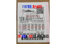 1197회차 3등 당첨을 축하드립니다…