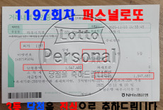 1197회차 3등 당첨을 축하드립니다…