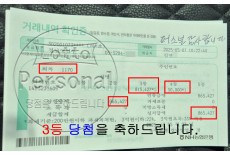 1170회 3등,4등 당첨을 축하드립…