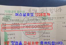1228회차 3등 당첨을 축하드립니다…