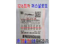 1216회차 3등 당첨을 진심으로 축…