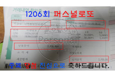 1206회 3등 당첨을 축하드립니다.